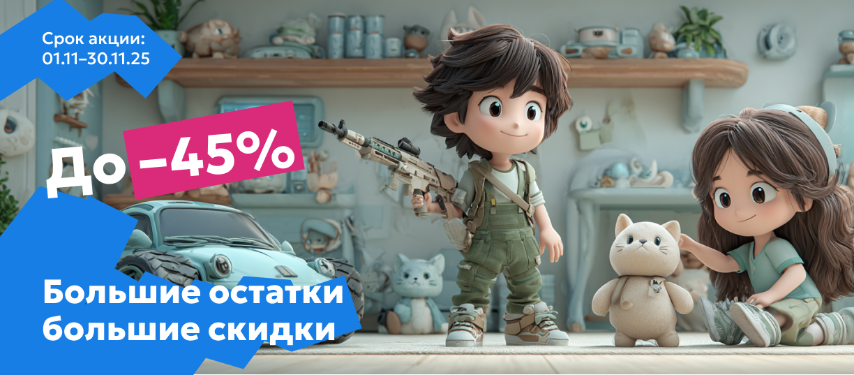 длинные остатки 45%